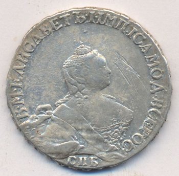 Фото монеты: полтина 1755 года