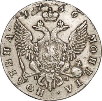 Фото монеты: полтина 1756 года