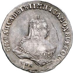 Фото монеты: полтина 1751 года