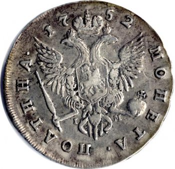 Фото монеты: полтина 1752 года