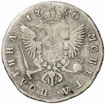 Фото монеты: полтина 1750 года