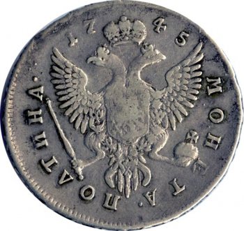 Фото монеты: полтина 1745 года