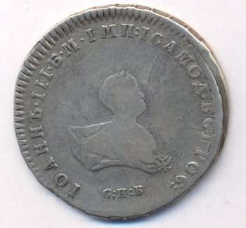 Фото монеты: полтина 1741 года