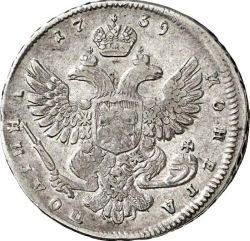 Фото монеты: полтина 1739 года
