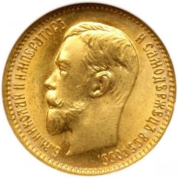 Фото монеты: 5 рублей 1909 года