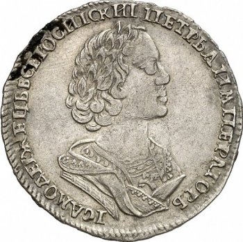 Фото монеты: полтина 1725 года (погрудный портрет /
