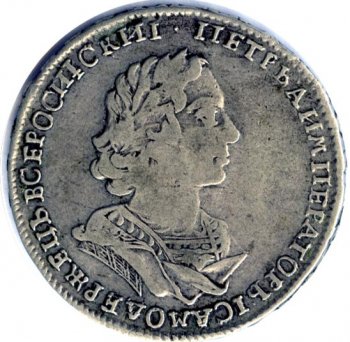 Фото монеты: полтина 1724 года (погрудный портрет /