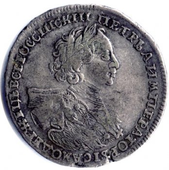 Фото монеты: полтина 1723 года (поясной портрет, /