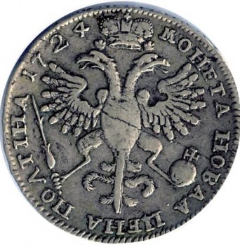 Фото монеты: полтина 1724 года (погрудный портрет /