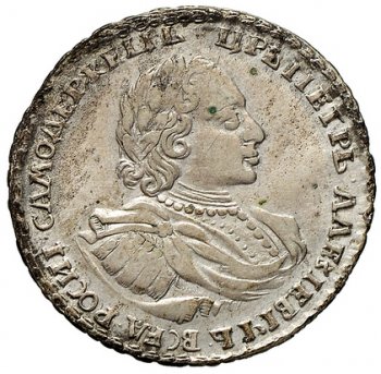 Фото монеты: полтина 1721 года (с наплечниками, на груди пальмовая ветвь)