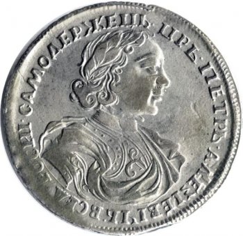 Фото монеты: полтина 1719 года (плащ без пряжки на плече)
