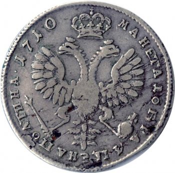 Фото монеты: полтина 1710 года