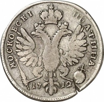 Фото монеты: полтина 1712 года (портрет работы с. гуэна)
