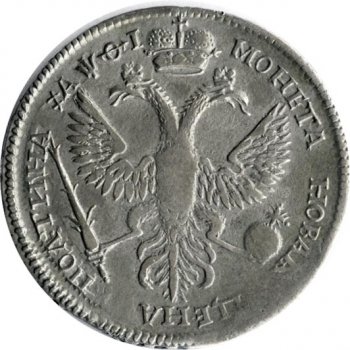 Фото монеты: полтина 1719 года (плащ без пряжки на плече)