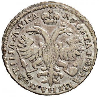 Фото монеты: полтина 1721 года (с наплечниками, на груди пальмовая ветвь)