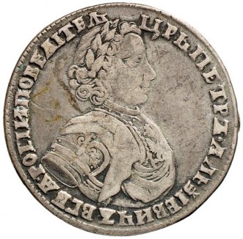 Фото монеты: полтина 1706 года