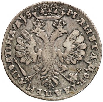 Фото монеты: полтина 1706 года