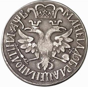 Фото монеты: полтина 1702 года