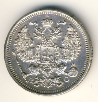 Фото монеты: 20 копеек 1917 года