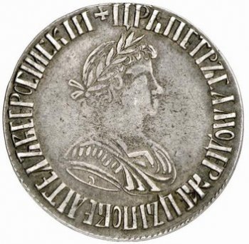 Фото монеты: полтина 1701 года