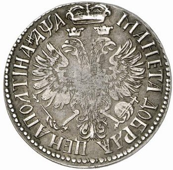 Фото монеты: полтина 1701 года