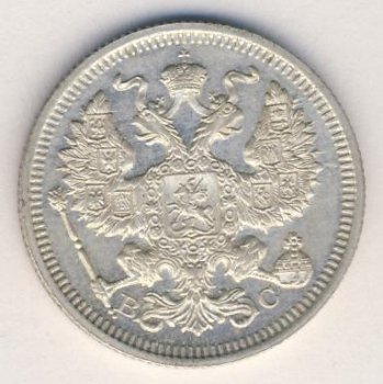 Фото монеты: 20 копеек 1916 года