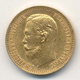 Фото монеты: 5 рублей 1904 года