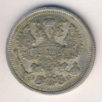 Фото монеты: 20 копеек 1910 года