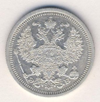 Фото монеты: 20 копеек 1908 года