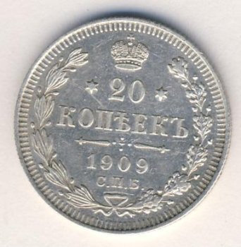 Фото монеты: 20 копеек 1909 года