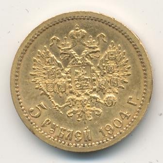 Фото монеты: 5 рублей 1904 года