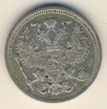 Фото монеты: 20 копеек 1903 года