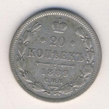 Фото монеты: 20 копеек 1889 года
