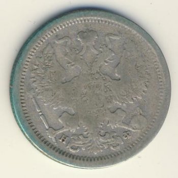 Фото монеты: 20 копеек 1882 год