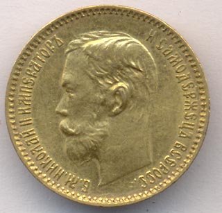 Фото монеты: 5 рублей 1901 года