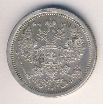 Фото монеты: 20 копеек 1881 год