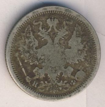 Фото монеты: 20 копеек 1880 год