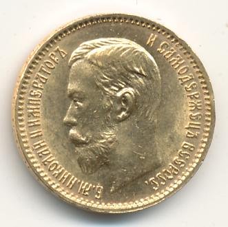 Фото монеты: 5 рублей 1903 года