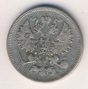 Фото монеты: 20 копеек 1871 года