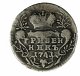 Гривенник 1741 года