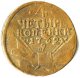 4 копейки 1762 года