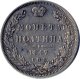 Полтина 1847 года