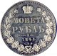 1 рубль 1844 года (16 звеньев в венке. Длина перьев хвоста одинакова)