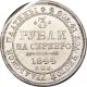 3 рубля 1844 года