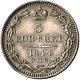 5 копеек 1844 года серебро