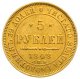 5 рублей 1848 года