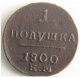 Полушка (1/4 копейки) 1800 года