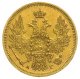 5 рублей 1850 года