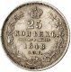 25 копеек 1848 года