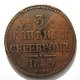 3 копейки 1845 года